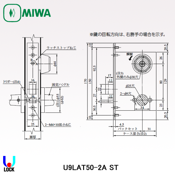 MIWA U9 LAT50-2A B/S51・64mm 扉厚33mm～41mm 美和ロック レバー自動