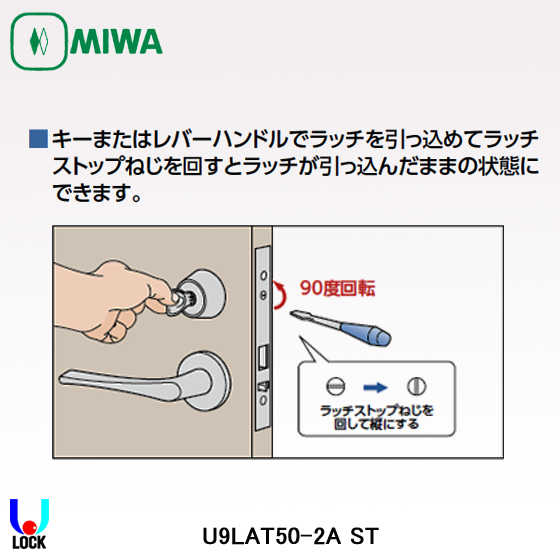 MIWA U9 LAT50-2A B/S51・64mm 扉厚33mm～41mm 美和ロック レバー自動