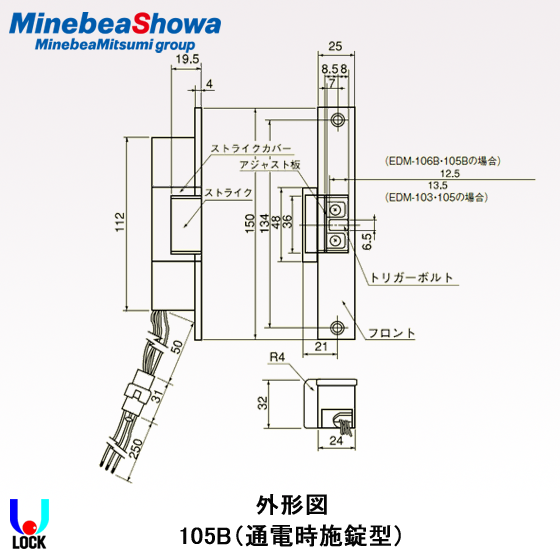 SHOWA EDM-105B（3線式）通電時施錠型 ミネベアショウワ 枠付電気錠