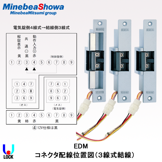 SHOWA EDM-105B（3線式）通電時施錠型 ミネベアショウワ 枠付電気錠