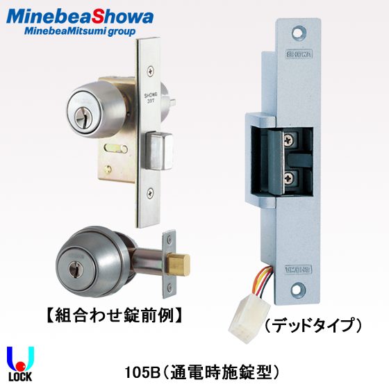 SHOWA EDM-105B（3線式）通電時施錠型 ミネベアショウワ 枠付電気錠