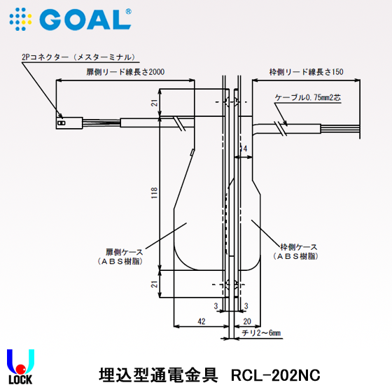 GOAL RCL-202NC ゴール 通電金具 堀込型