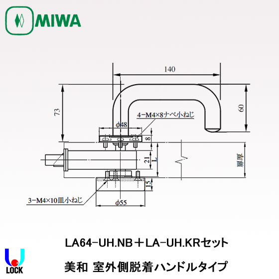 MIWA LA64-UH.NB+LA-UH.KR 扉厚38mm～57mm 美和ロック 室外側脱着