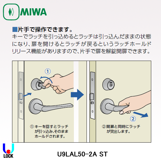 MIWA U9 LAL50-2A B/S51・64mm 扉厚33mm～41mm 美和ロック レバー自動
