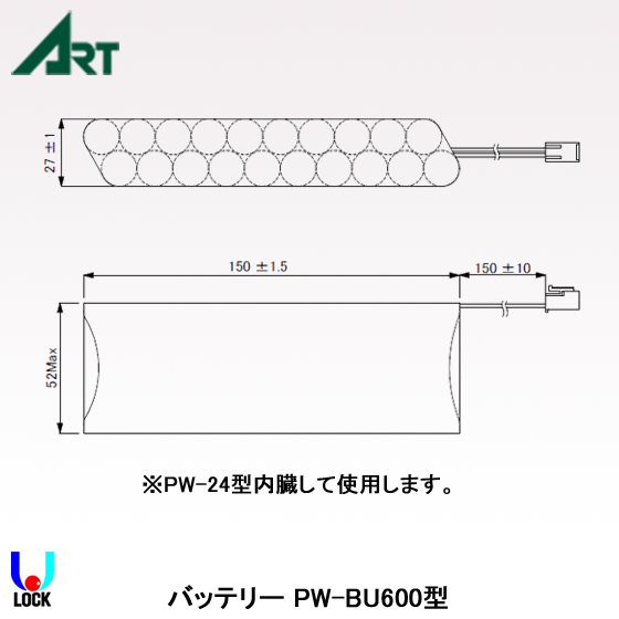 ART TS-U501B用バッテリー アート PW-24/PW-BU600