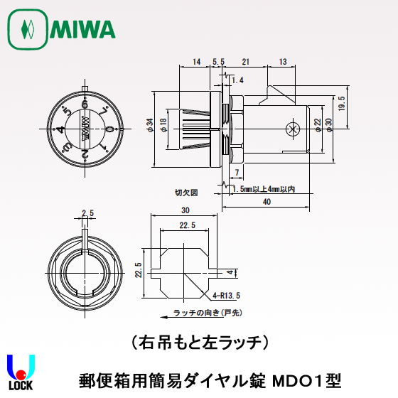 MIWA MDO 美和ロック 郵便箱用簡易ダイヤル錠 MDO/ODS/IPL