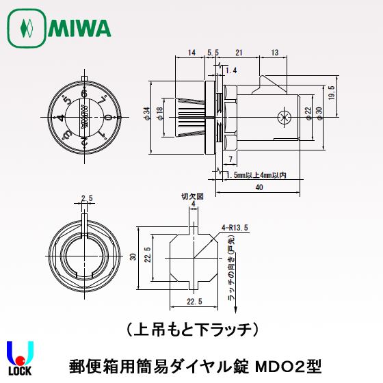 MIWA MDO 美和ロック 郵便箱用簡易ダイヤル錠 MDO/ODS/IPL