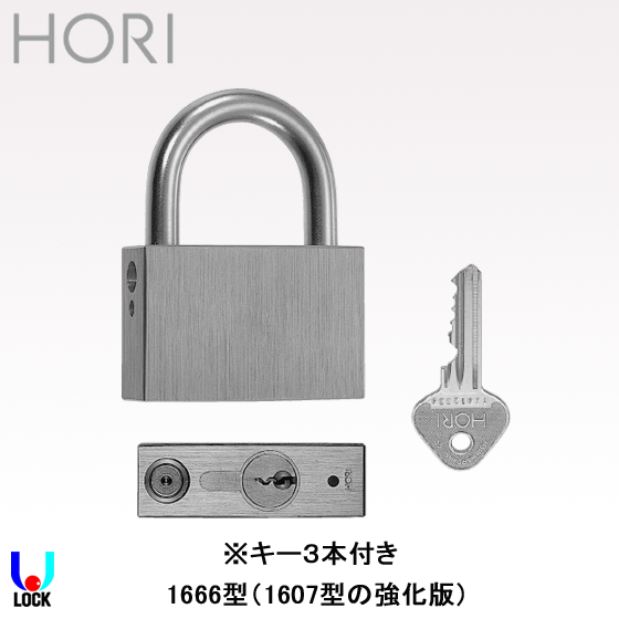 HORI No.1666 堀商店 6ピンタンブラーシリンダー南京錠
