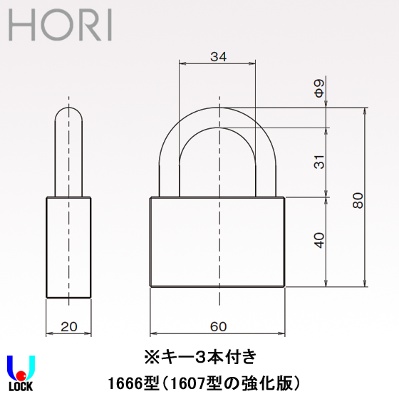 HORI No.1666 堀商店 6ピンタンブラーシリンダー南京錠