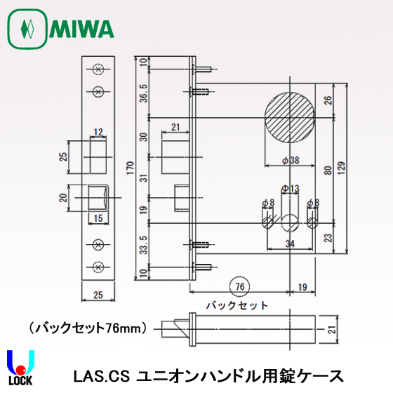 MIWA LAS.CS 美和ロック レバー錠ケース ユニオン レバーハンドル用