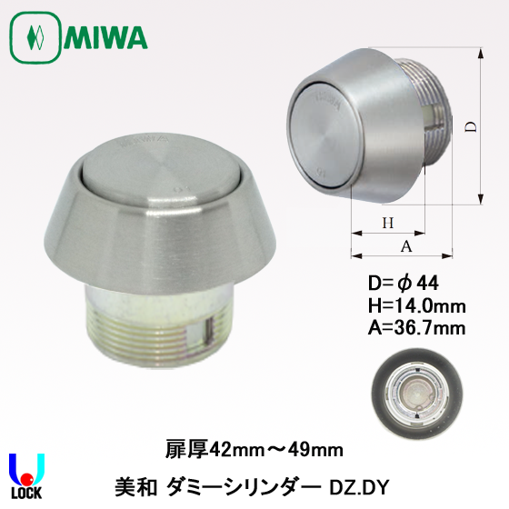 MIWA　DZ.DY 美和ロック ダミーシリンダー 扉厚42mm～65mm