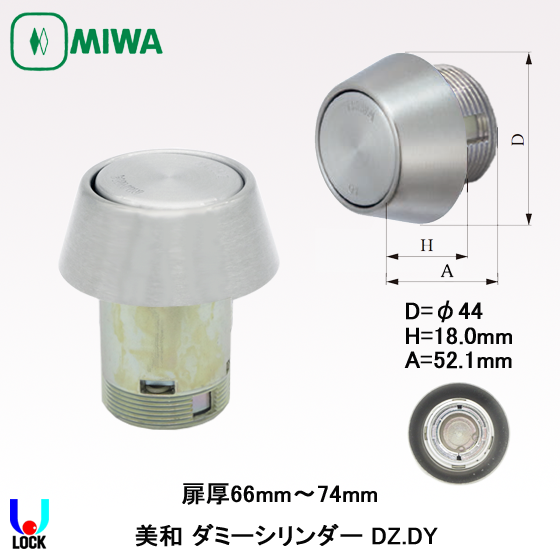 MIWA DZ.DY 美和ロック ダミーシリンダー 扉厚66mm～82mm | 美和