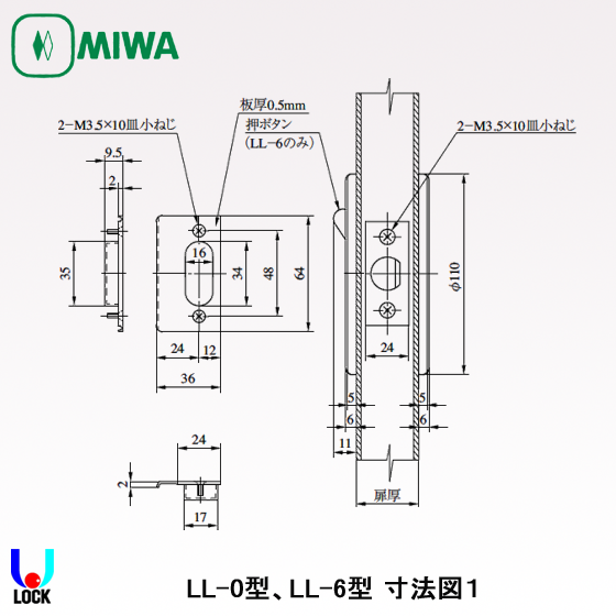 MIWA LL-0 37mm～41mm 美和ロック 空錠