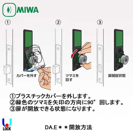 MIWA DA.EDY 33mm～41mm 美和ロック 非常解錠装置 DA-E | 美和ロック