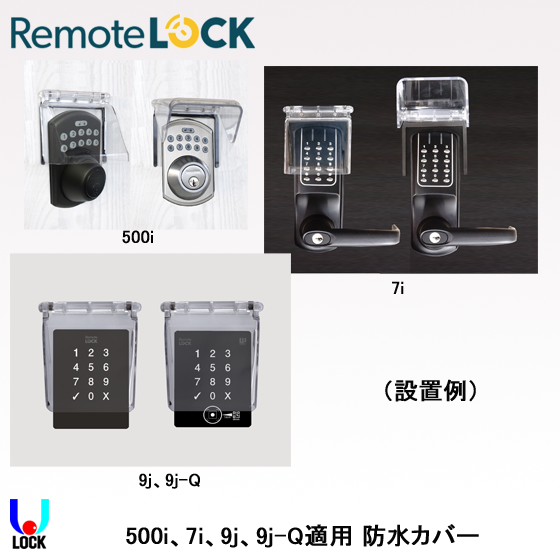 RemoteLOCK STI-6514 リモートロック クリヤー防水カバー 500i/7i/9j/9j-Q