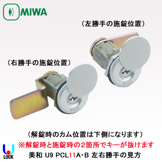 MIWA U9 PCL11ATS 美和ロック カムロック | 美和ロック,本締錠,PCL