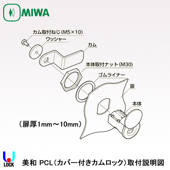 MIWA U9 PCL11ATS 美和ロック カムロック | 美和ロック,本締錠,PCL