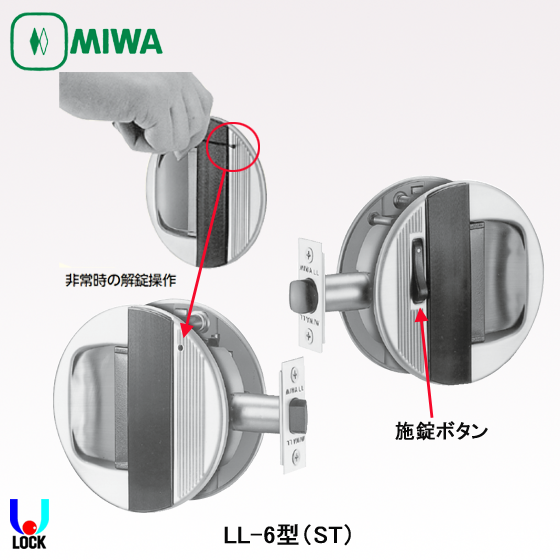 MIWA LL-6 37mm～41mm 美和ロック 非常開装置付き錠