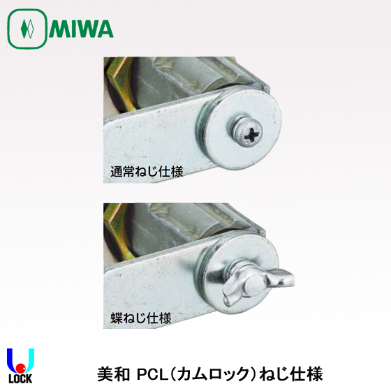 MIWA U9 PCL01ATS 美和ロック カムロック | 美和ロック,本締錠,PCL | 電気錠、電気錠システム、防犯製品通販 ULオンライン