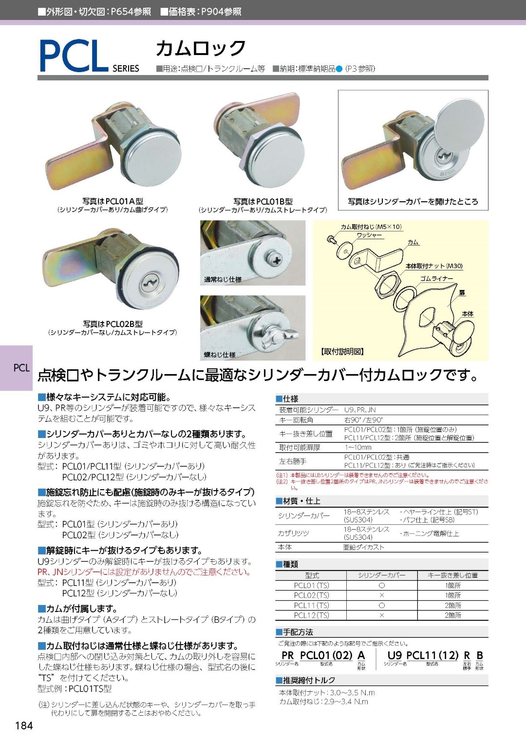 MIWA U9PCL01ATS 美和ロック カムロック