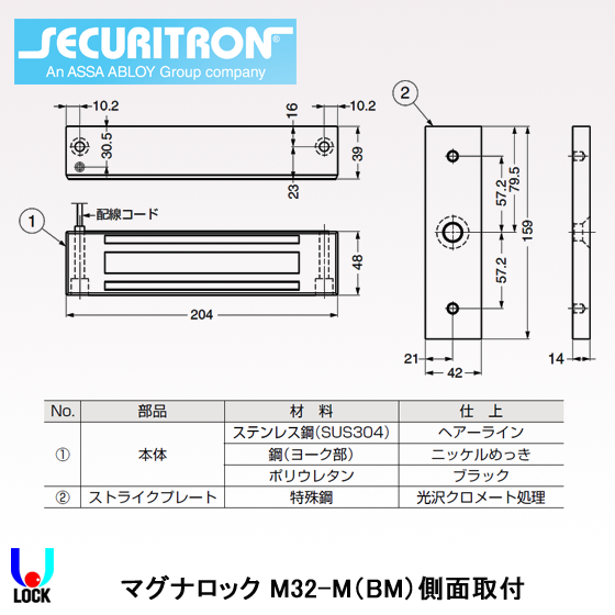 SECURITRN M32-M（2線） セキュリトロン マグナロック M-32 | 電気錠