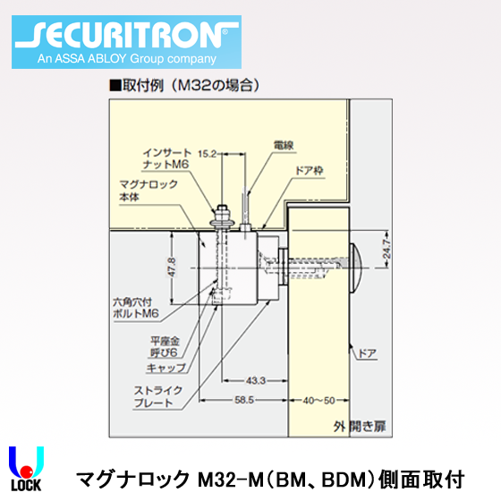 SECURITRN M32-M（2線） セキュリトロン マグナロック M-32 | 電気錠