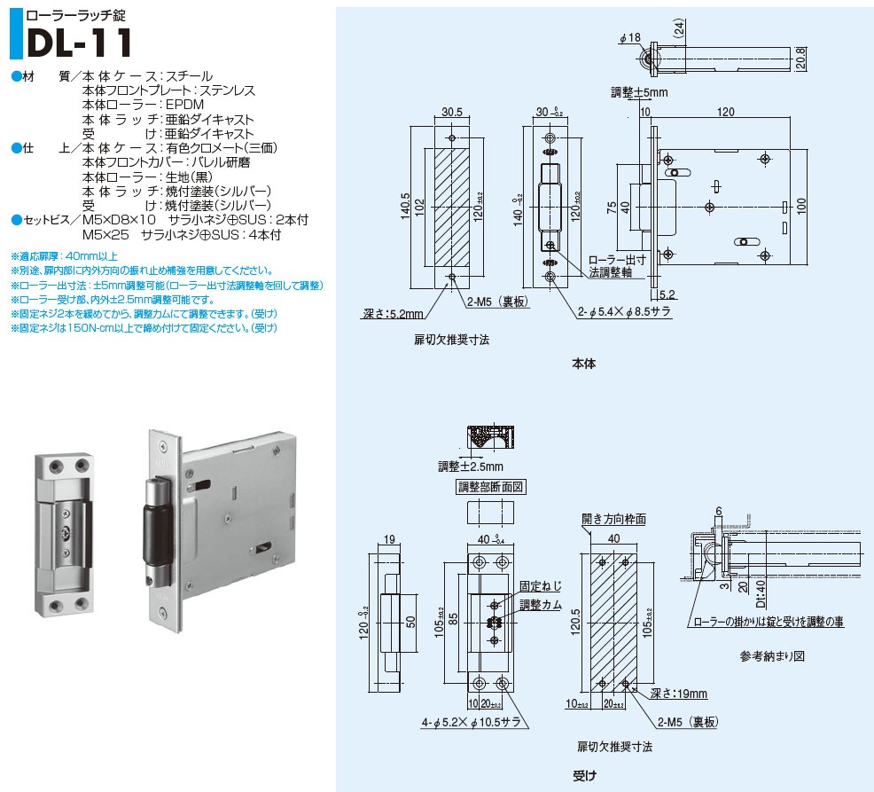 SHIBUTANI DL-11 シブタニ ローラーラッチ錠