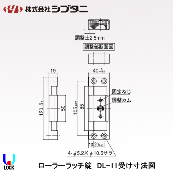 SHIBUTANI DL-11 シブタニ ローラーラッチ錠
