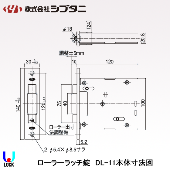 SHIBUTANI DL-11 シブタニ ローラーラッチ錠