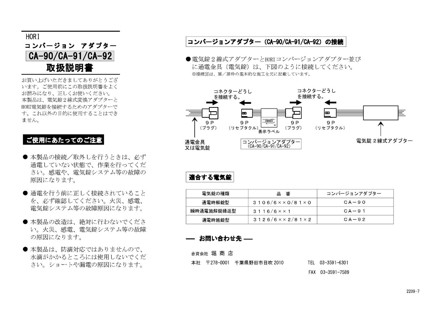 HORI CA-90 堀商店 コンバージョンアダプター CA-90/CA-91/CA-92