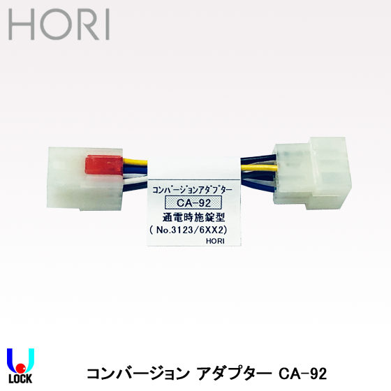 HORI CA-90 堀商店 コンバージョンアダプター CA-90/CA-91/CA-92