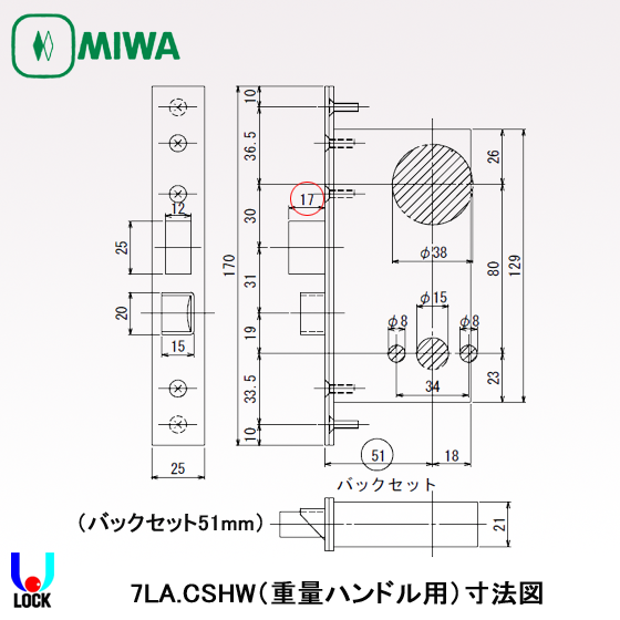 MIWA 7LA.CSHW 美和ロック 重量ハンドル用ケースのみ