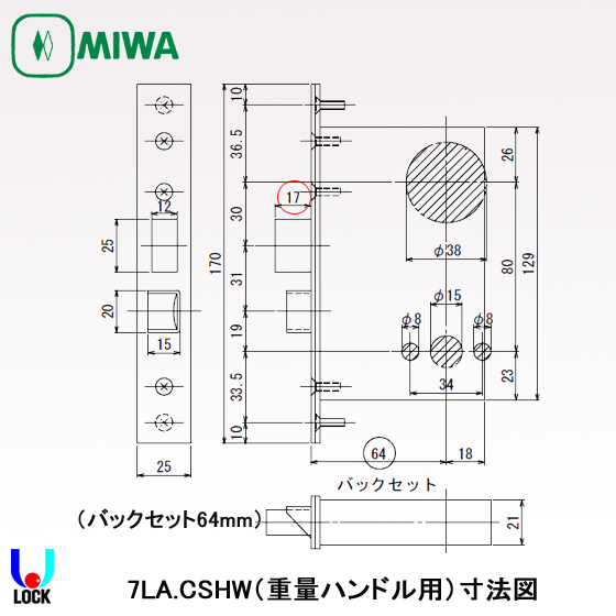 MIWA 7LA.CSHW 美和ロック 重量ハンドル用ケースのみ