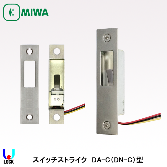 MIWA DA-C 美和ロック スイッチストライク（確認スイッチ）