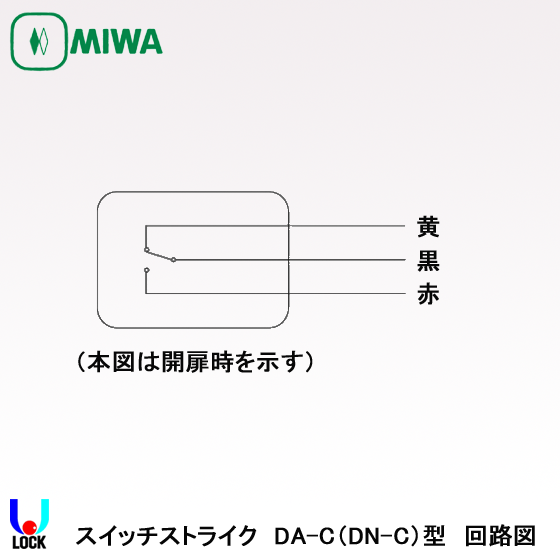 MIWA DA-C 美和ロック スイッチストライク（確認スイッチ）