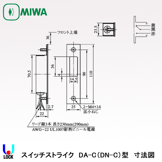 MIWA DA-C 美和ロック スイッチストライク（確認スイッチ）