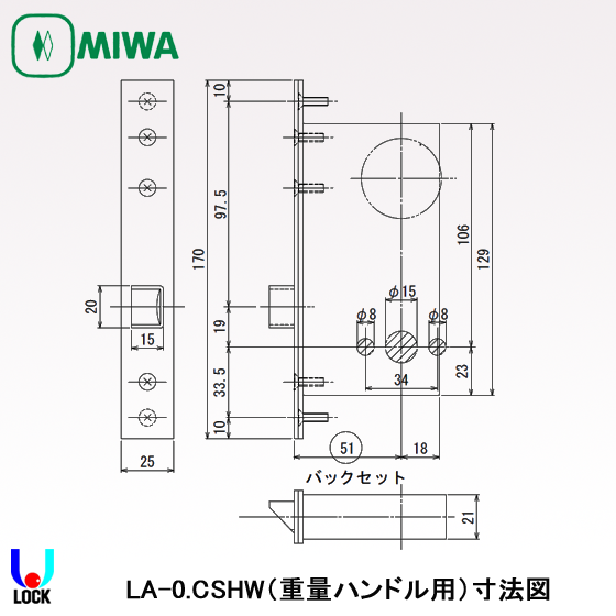 MIWA LA-0.CSHW 美和ロック 重量ハンドル用ケースのみ | 美和ロック