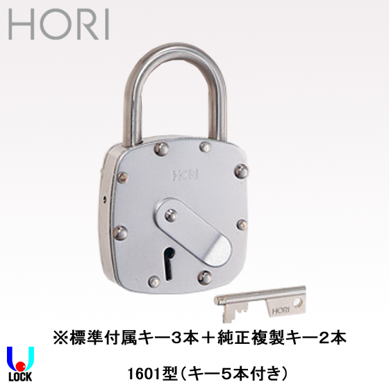 HORI No.1601（鍵5本付き） 堀商店 6レバータンブラー南京錠