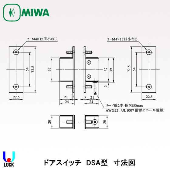MIWA DSA 美和ロック ドアスイッチ