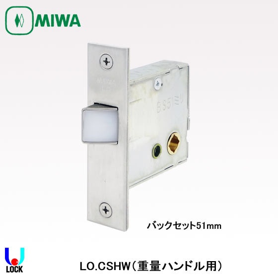 MIWA LO.CSHW 美和ロック 重量ハンドル用ケースのみ