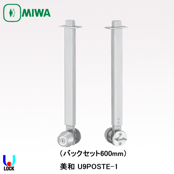 MIWA POSTE-1 B/S600mm 美和ロック チューブラ本締錠 | 美和ロック,本