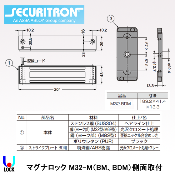 SECURITRN M32-BDM（8線） セキュリトロン マグナロック M-32