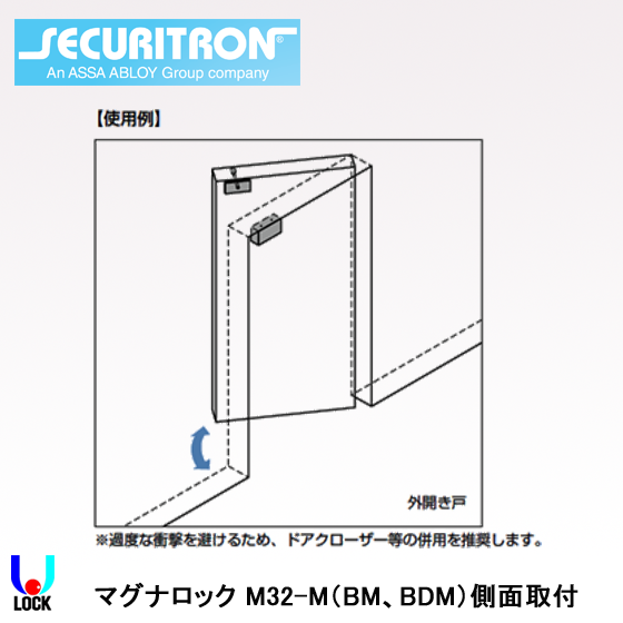 SECURITRN M32-BDM（8線） セキュリトロン マグナロック M-32 | 電気錠