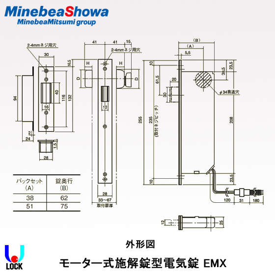 SHOWA BX-EMX-05 本締電気錠 ミネベアショウワ 電気錠