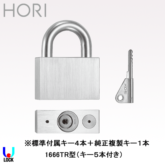 HORI No.1666TR（鍵5本付き） 堀商店 15ピントライデントシリンダー南京錠