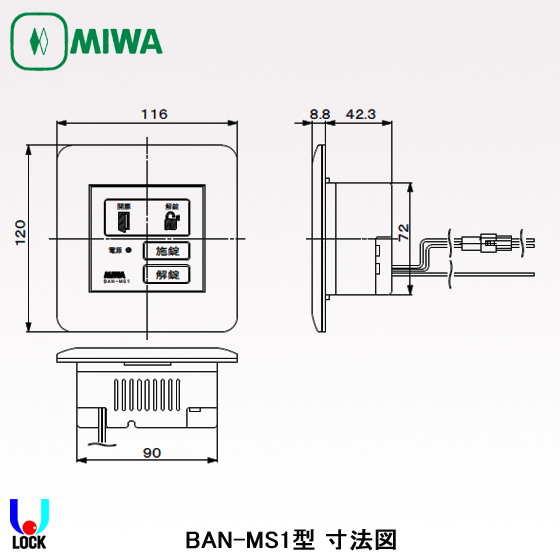 MIWA BAN-MS1 美和 住宅用2線式電気錠操作盤