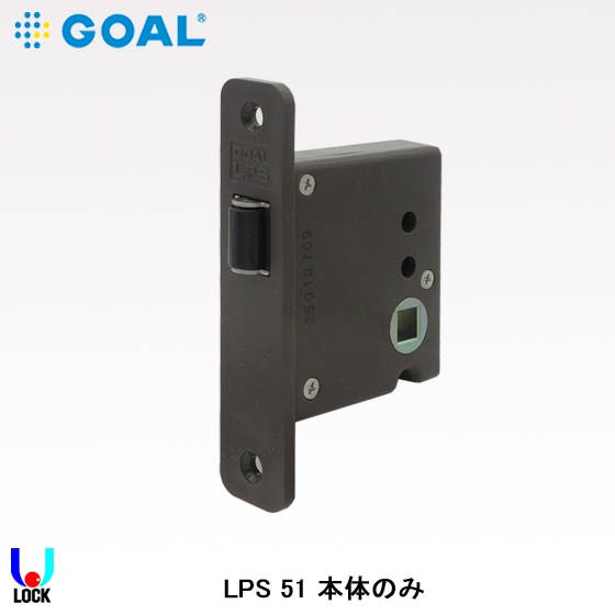 GOAL LPS空錠の本体のみ ゴール レバーハンドル消音錠本体のみ | ゴール,室内錠 | 電気錠、電気錠システム、防犯製品通販 ULオンライン