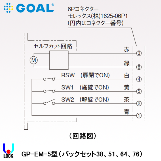 GOAL GP-EM-5 B/S76 扉厚29mm～42mm ゴール 本締型電気錠（モーター錠） EM/EMSX