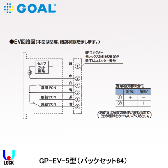 GOAL GP-EV-5 B/S64 扉厚37mm～42mm ゴール 電気錠（モーター錠） EV