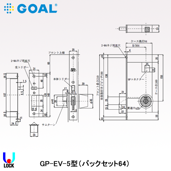 GOAL GP-EV-5 B/S64 扉厚37mm～42mm ゴール 電気錠（モーター錠） EV